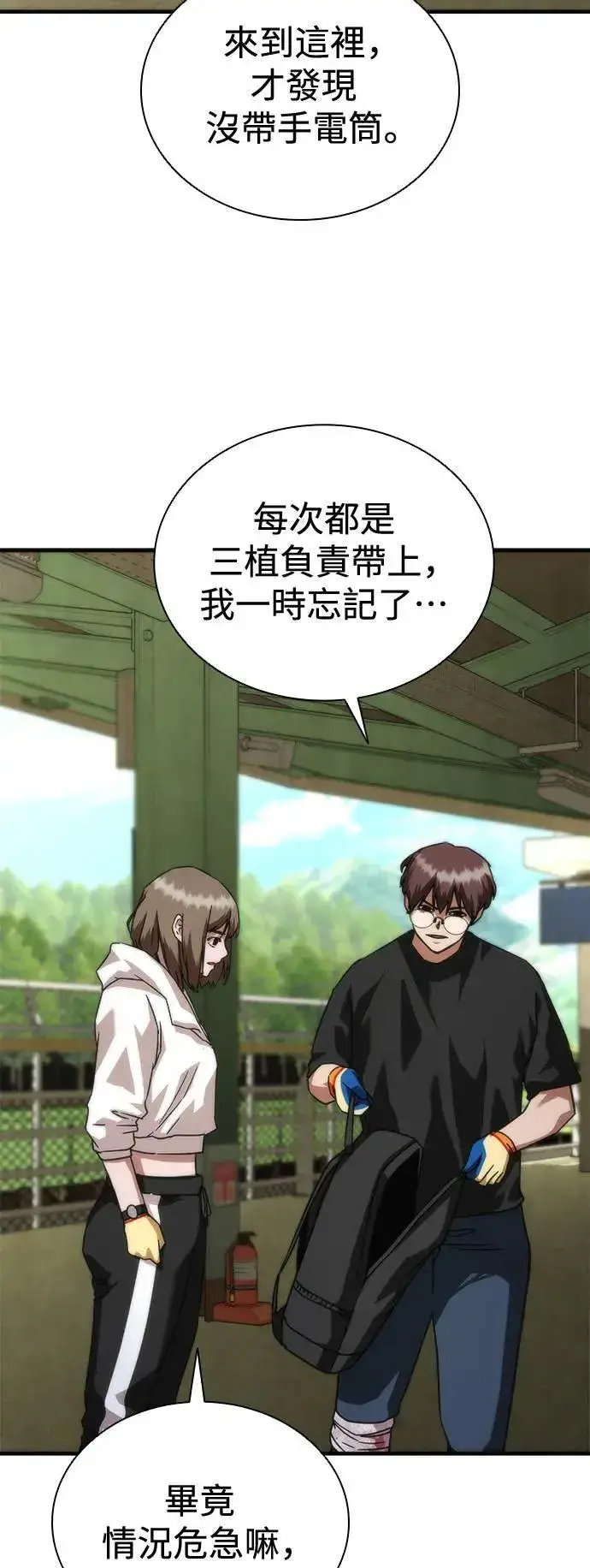 漫画《丧尸默示录 82-08》第44话第48张图