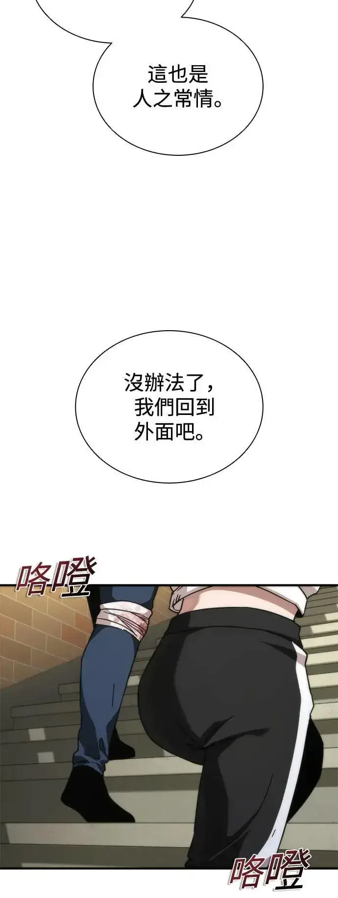 漫画《丧尸默示录 82-08》第44话第49张图