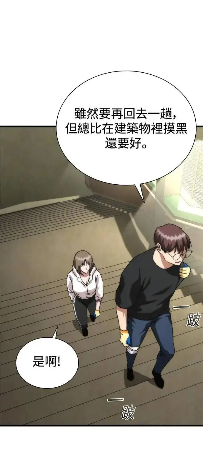 漫画《丧尸默示录 82-08》第44话第50张图