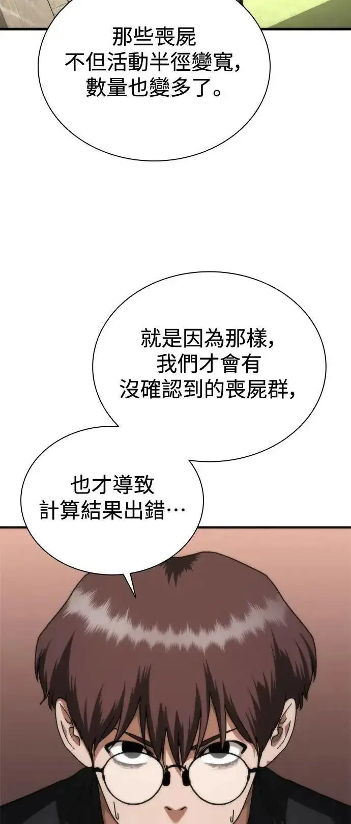 漫画《丧尸默示录 82-08》第44话第75张图