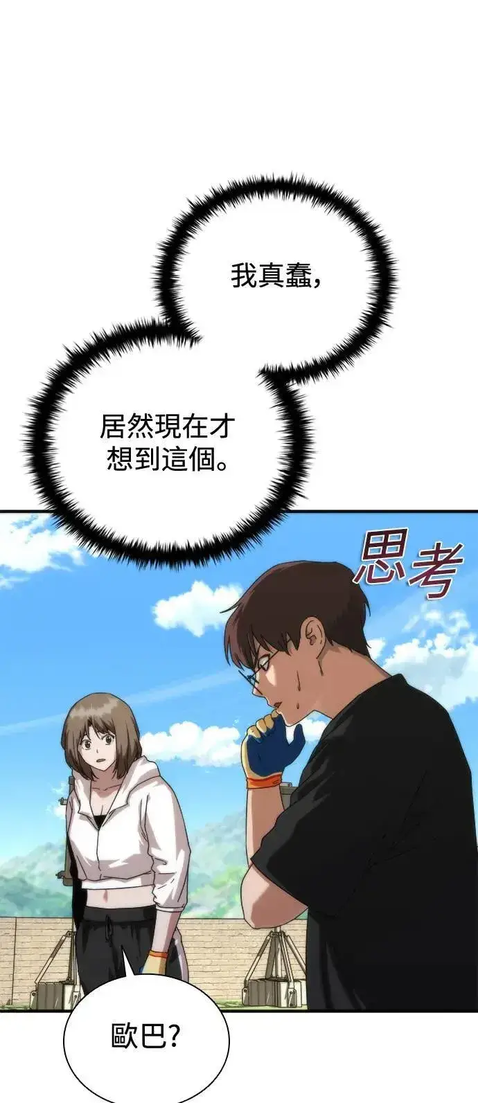 漫画《丧尸默示录 82-08》第44话第90张图