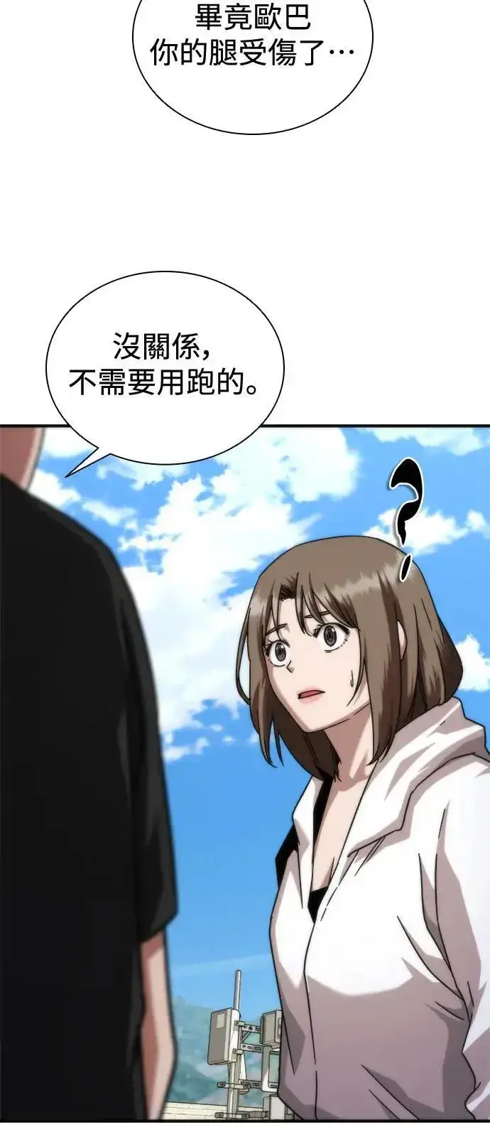 漫画《丧尸默示录 82-08》第44话第93张图