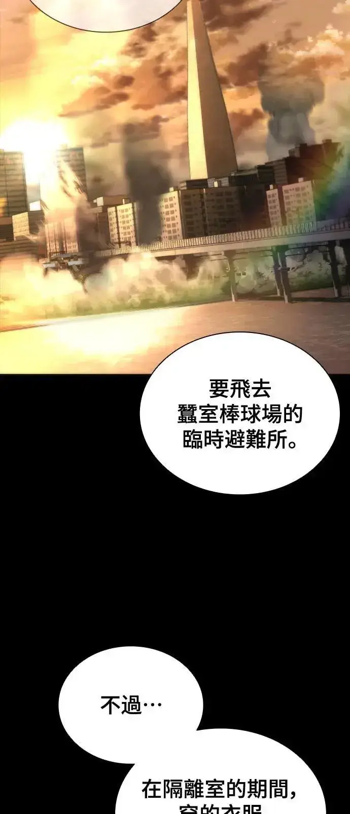 漫画《丧尸默示录 82-08》第45话第110张图