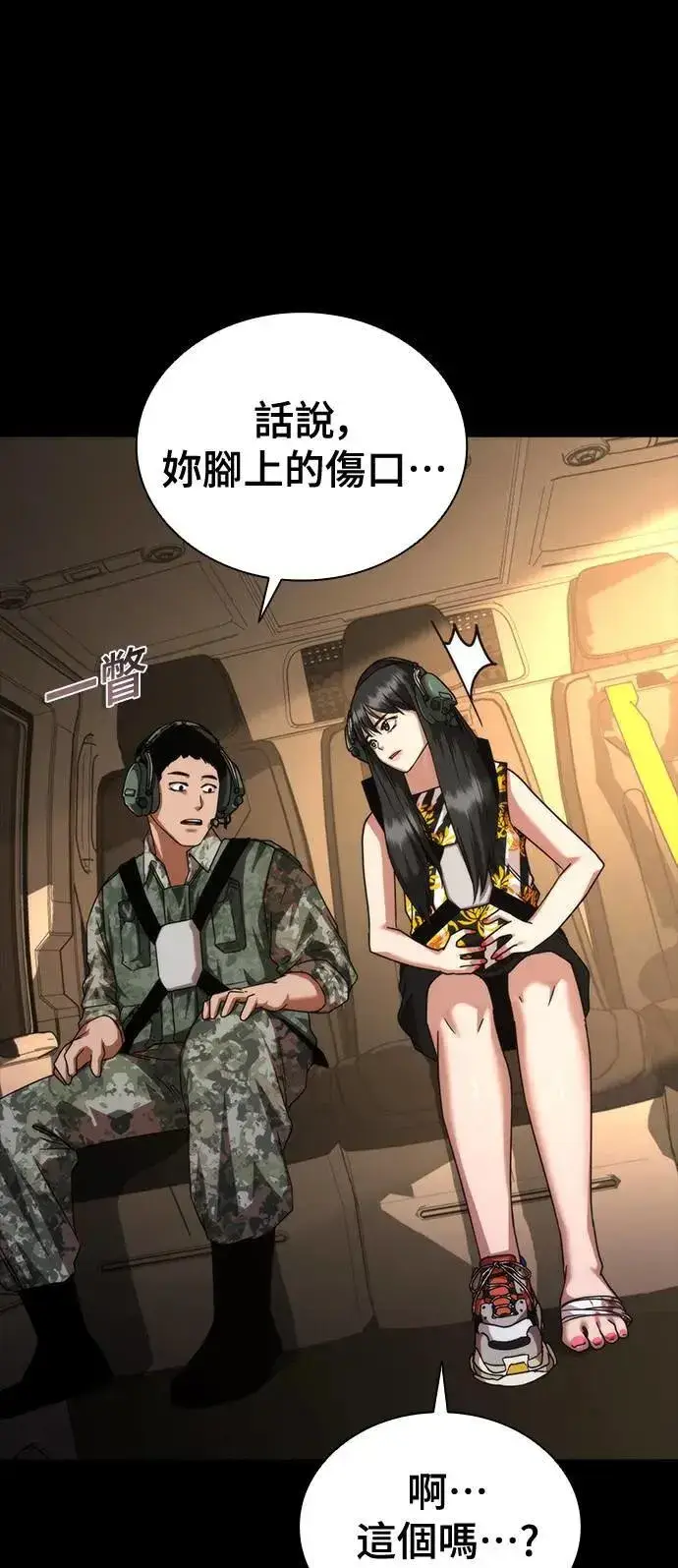 漫画《丧尸默示录 82-08》第45话第113张图