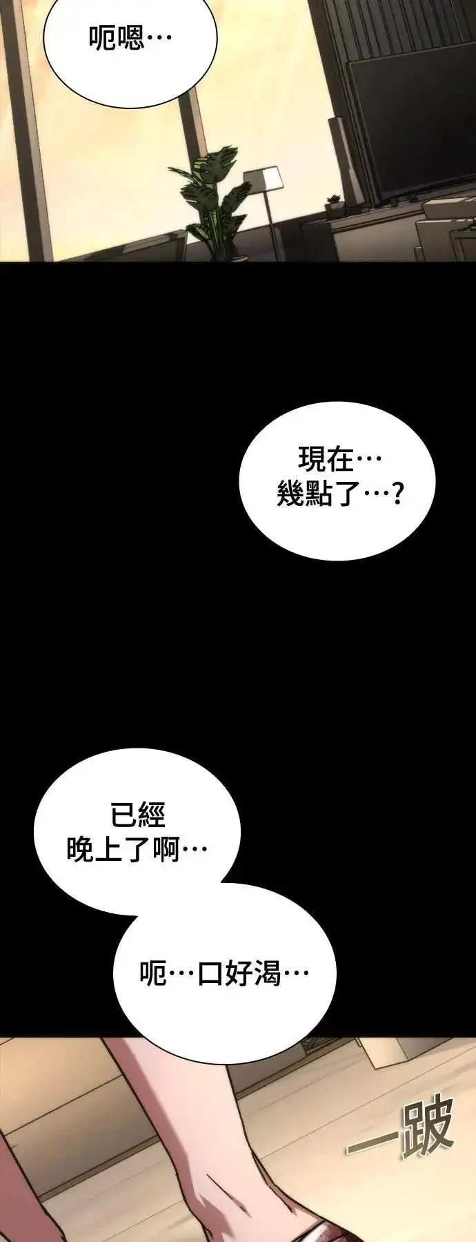漫画《丧尸默示录 82-08》第45话第77张图