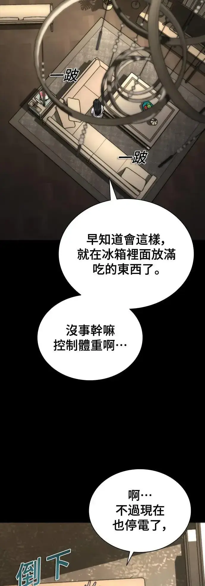 漫画《丧尸默示录 82-08》第45话第83张图