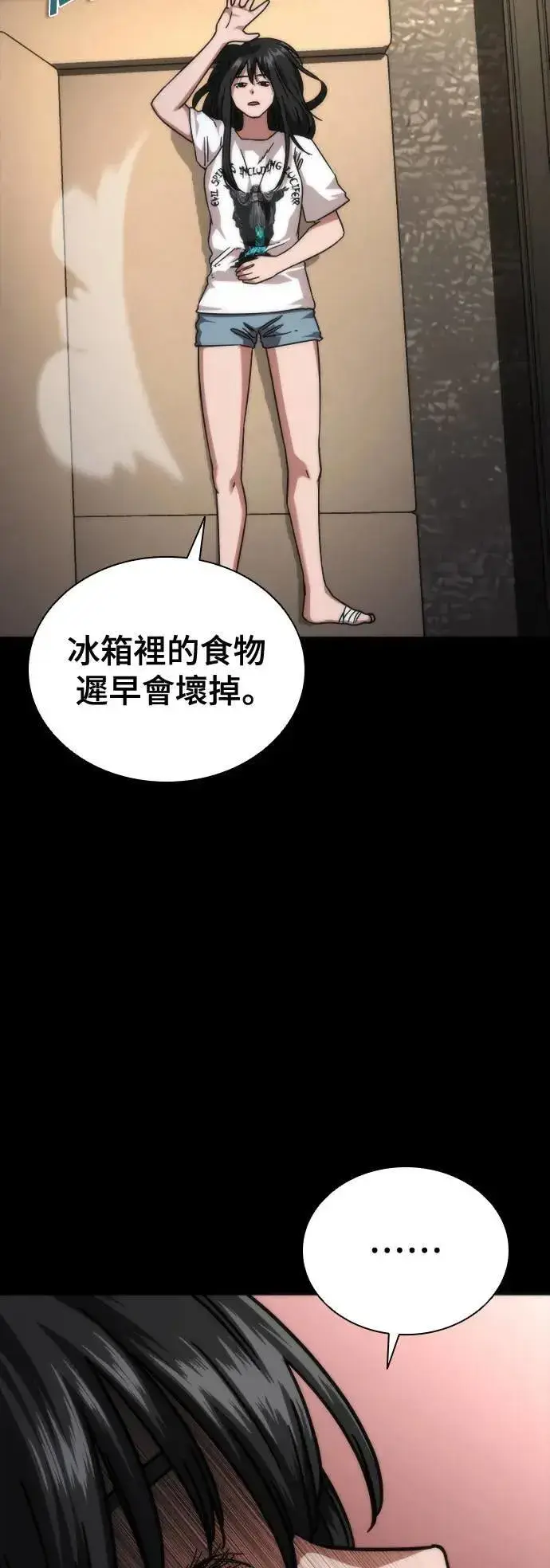 漫画《丧尸默示录 82-08》第45话第84张图
