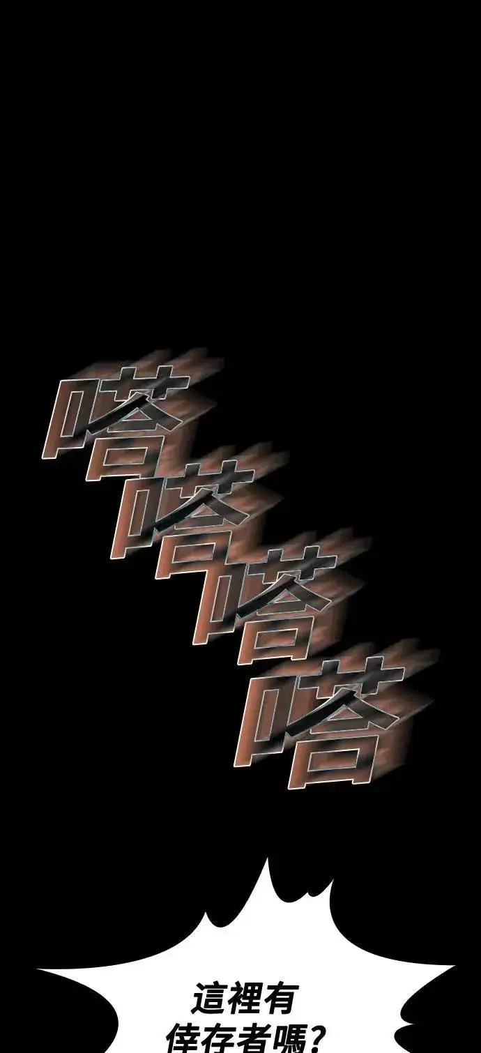 漫画《丧尸默示录 82-08》第45话第98张图