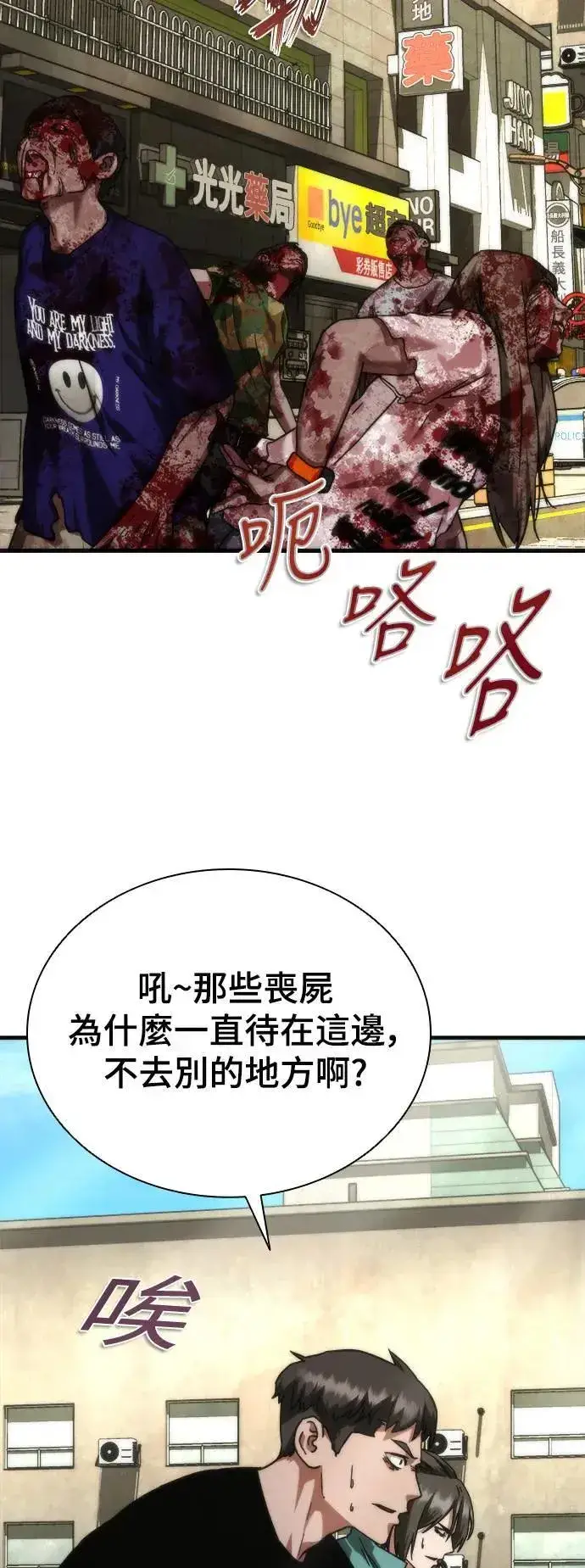 漫画《丧尸默示录 82-08》第46话第26张图