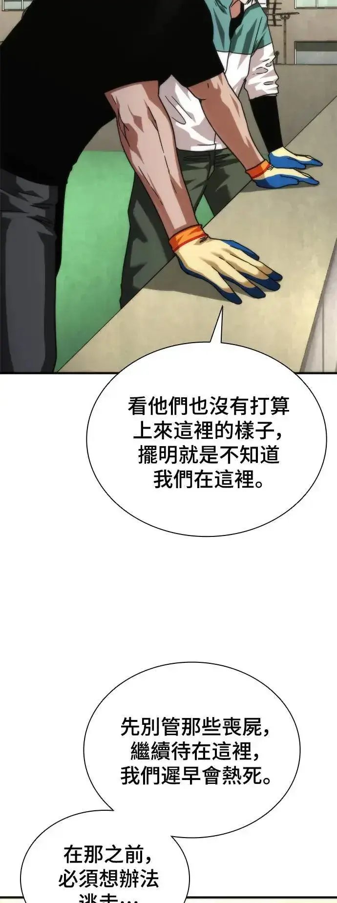 漫画《丧尸默示录 82-08》第46话第27张图