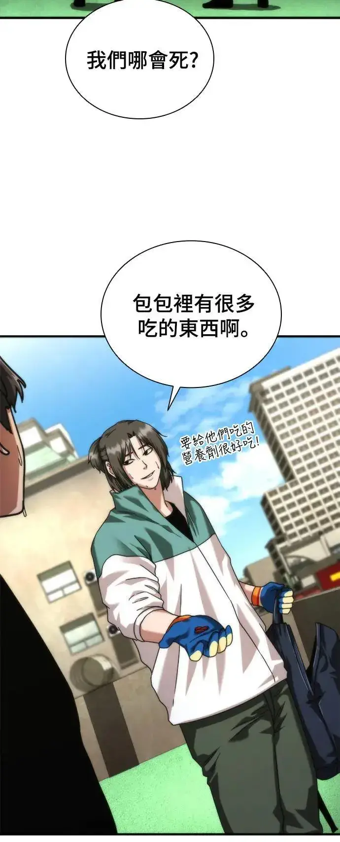 漫画《丧尸默示录 82-08》第46话第33张图