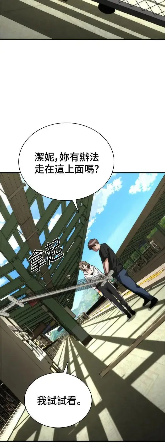 漫画《丧尸默示录 82-08》第46话第4张图