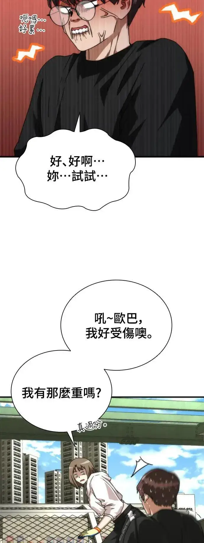 漫画《丧尸默示录 82-08》第46话第7张图