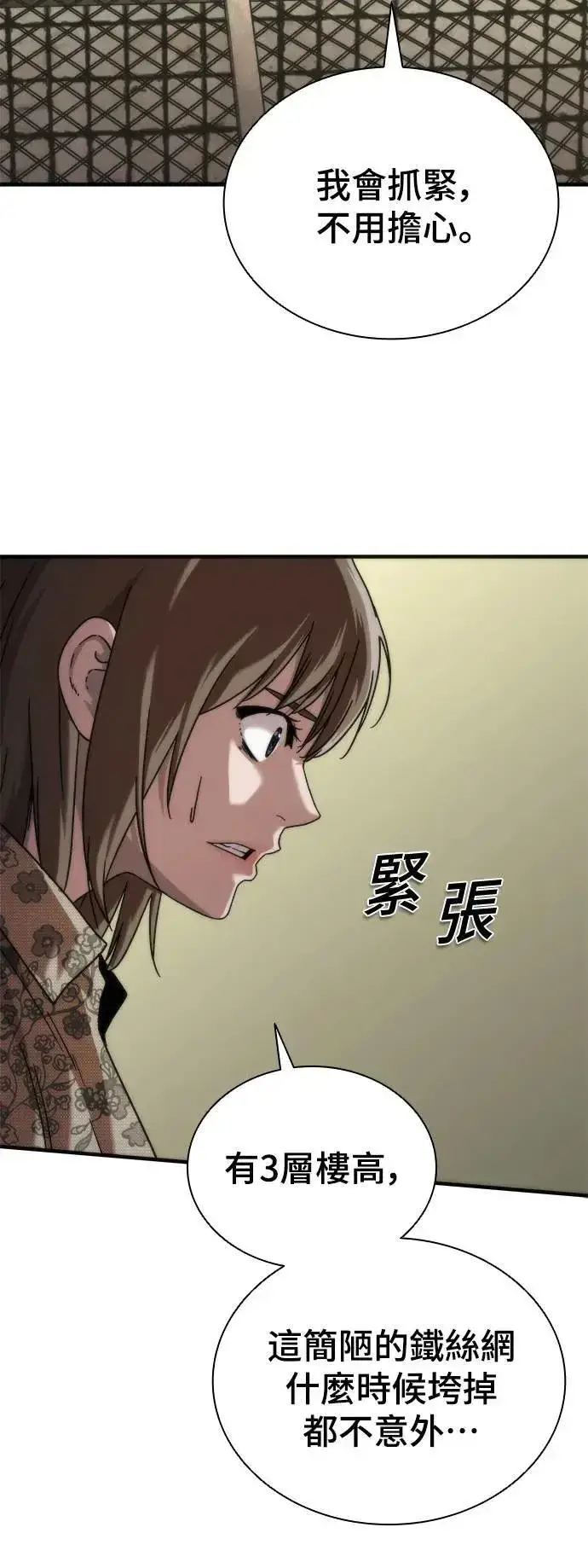 漫画《丧尸默示录 82-08》第46话第72张图