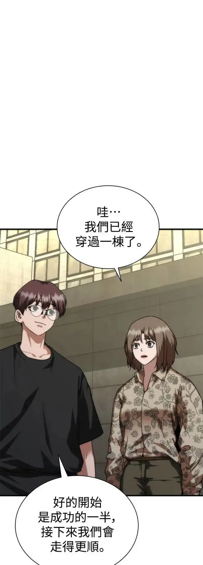 漫画《丧尸默示录 82-08》第47话第10张图