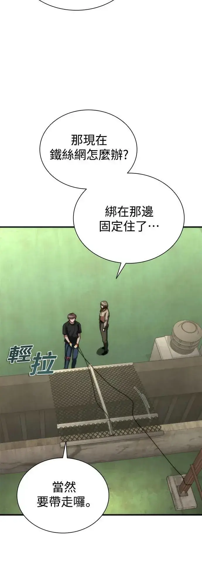 漫画《丧尸默示录 82-08》第47话第11张图