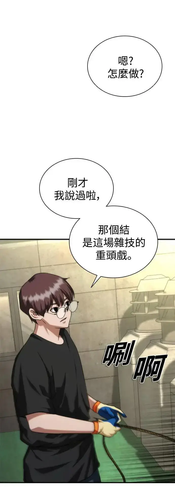漫画《丧尸默示录 82-08》第47话第12张图