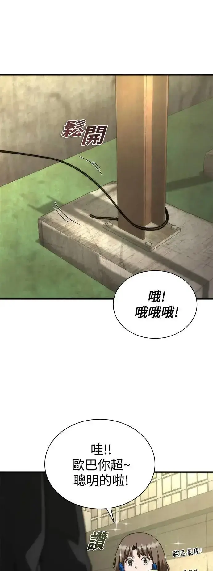 漫画《丧尸默示录 82-08》第47话第13张图