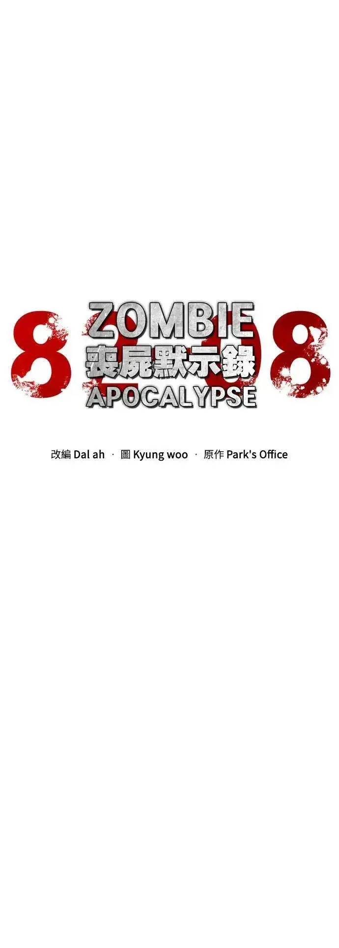 漫画《丧尸默示录 82-08》第47话第29张图