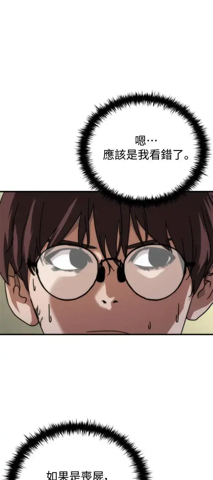 漫画《丧尸默示录 82-08》第47话第41张图