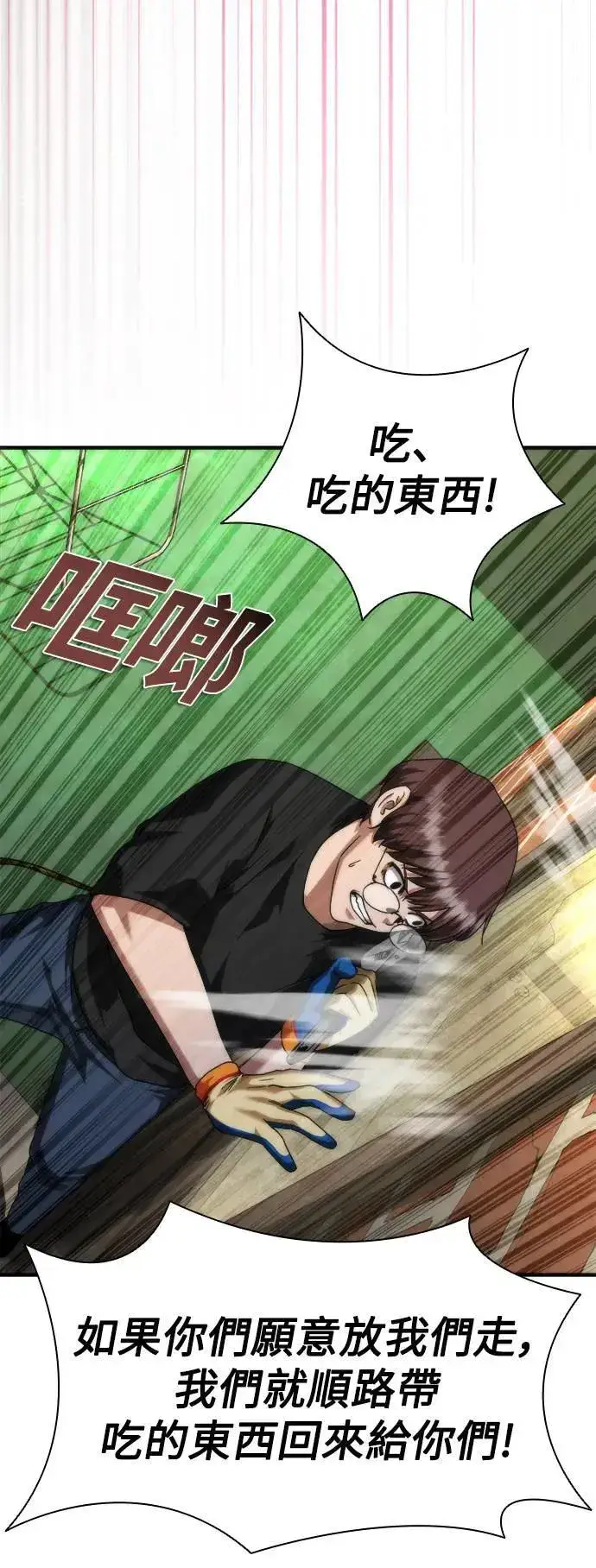 漫画《丧尸默示录 82-08》第47话第61张图