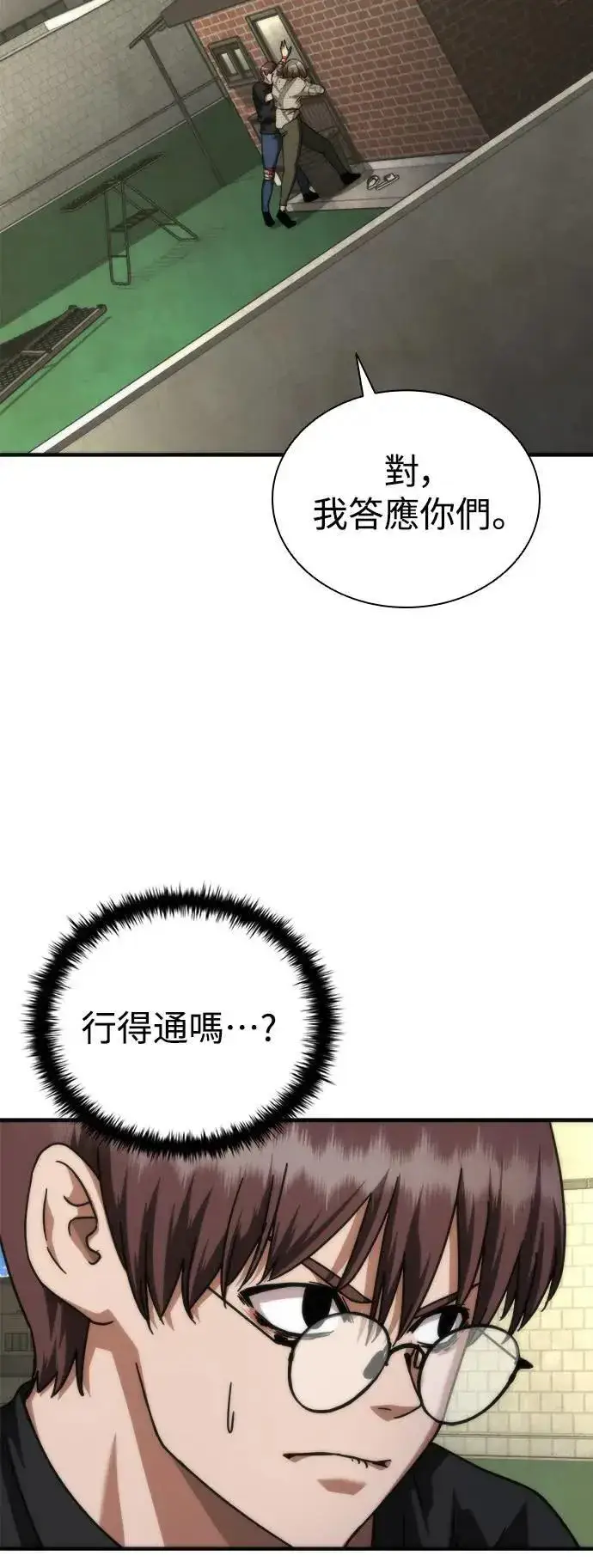 漫画《丧尸默示录 82-08》第47话第63张图
