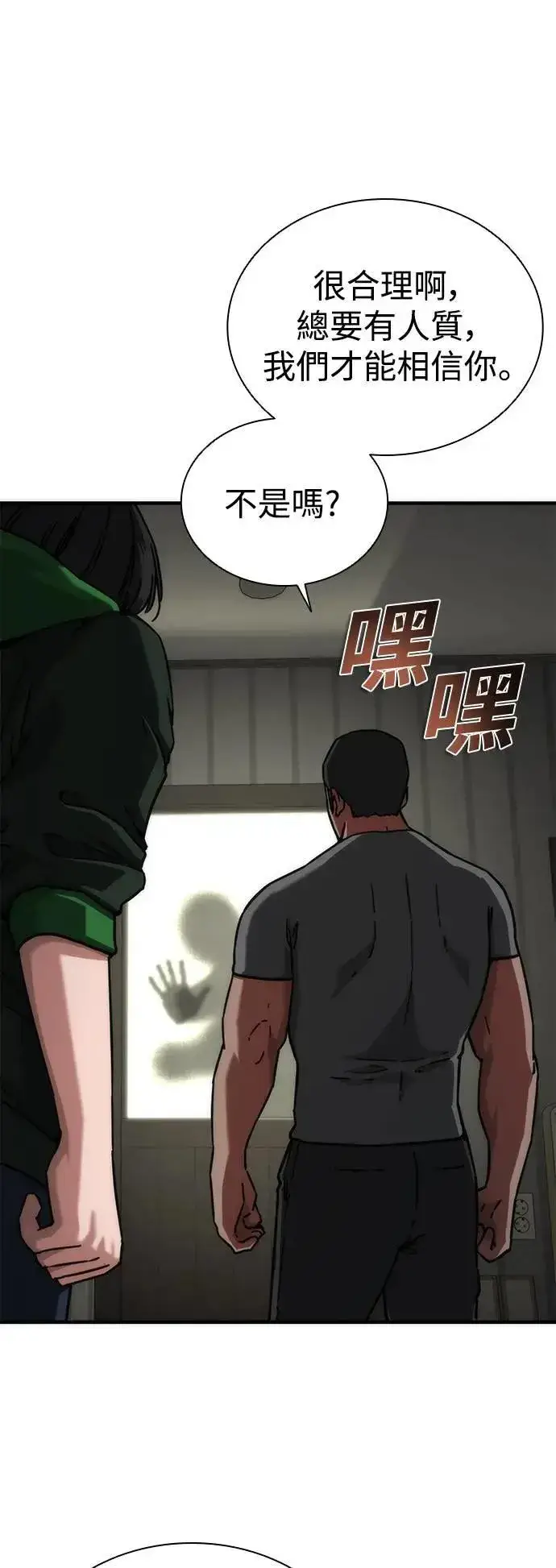 漫画《丧尸默示录 82-08》第47话第66张图