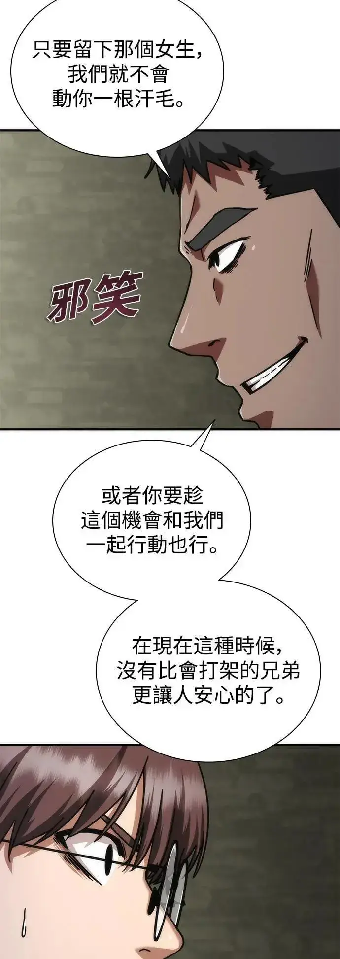 漫画《丧尸默示录 82-08》第47话第67张图