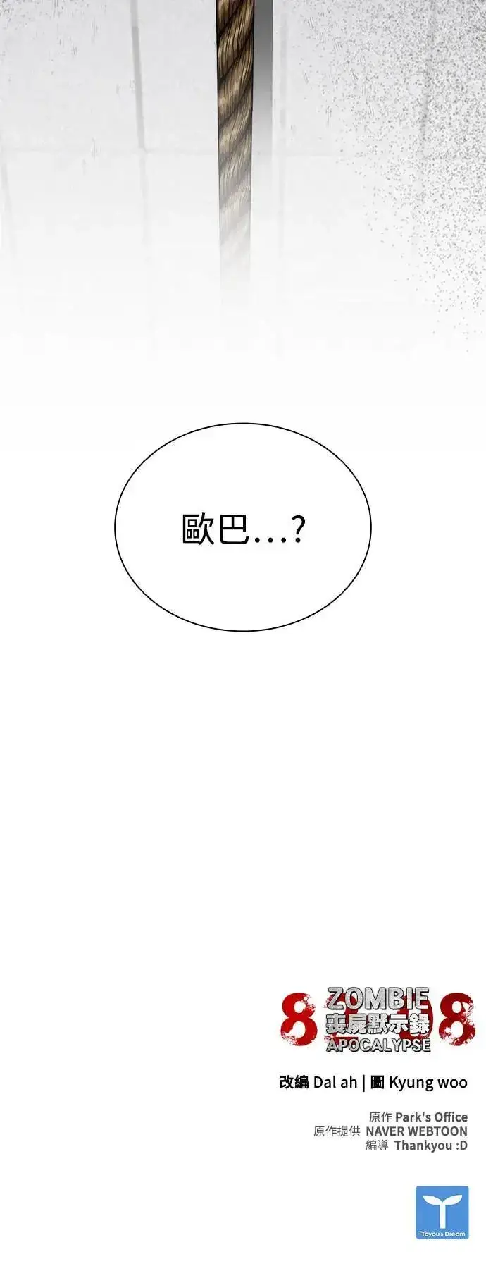漫画《丧尸默示录 82-08》第48话第78张图