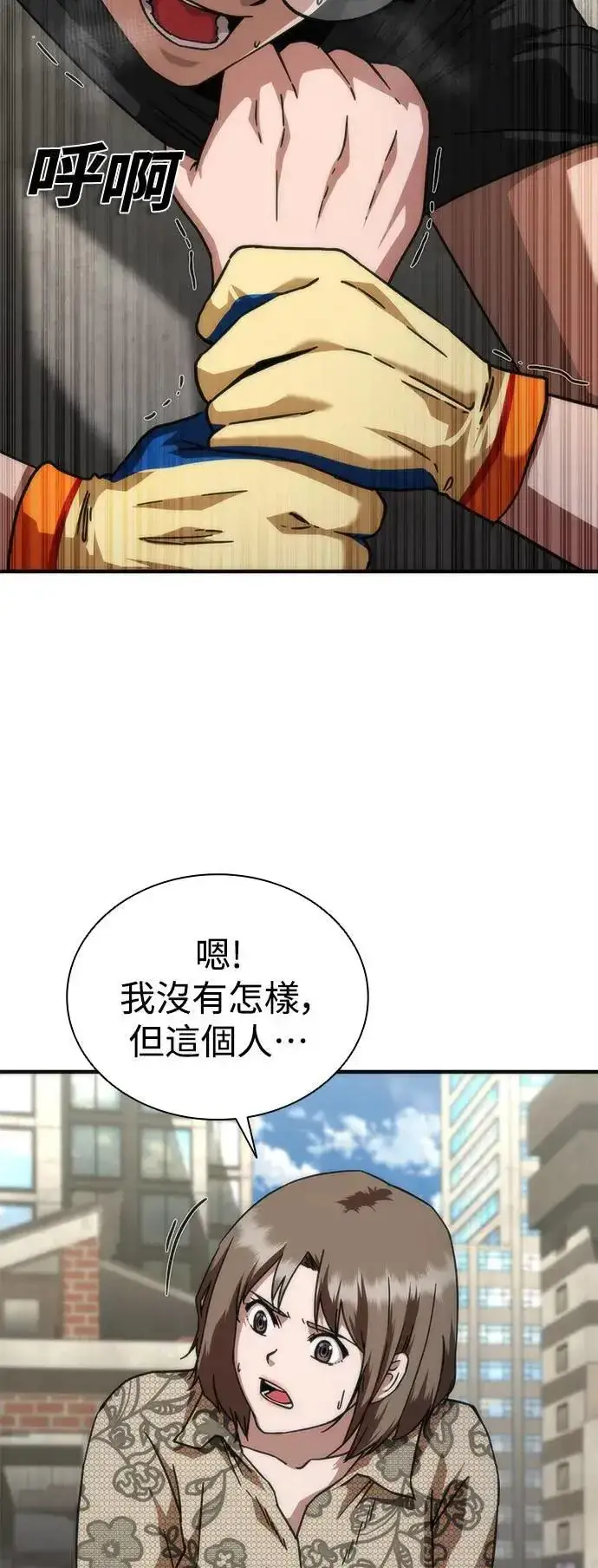 漫画《丧尸默示录 82-08》第49话第12张图