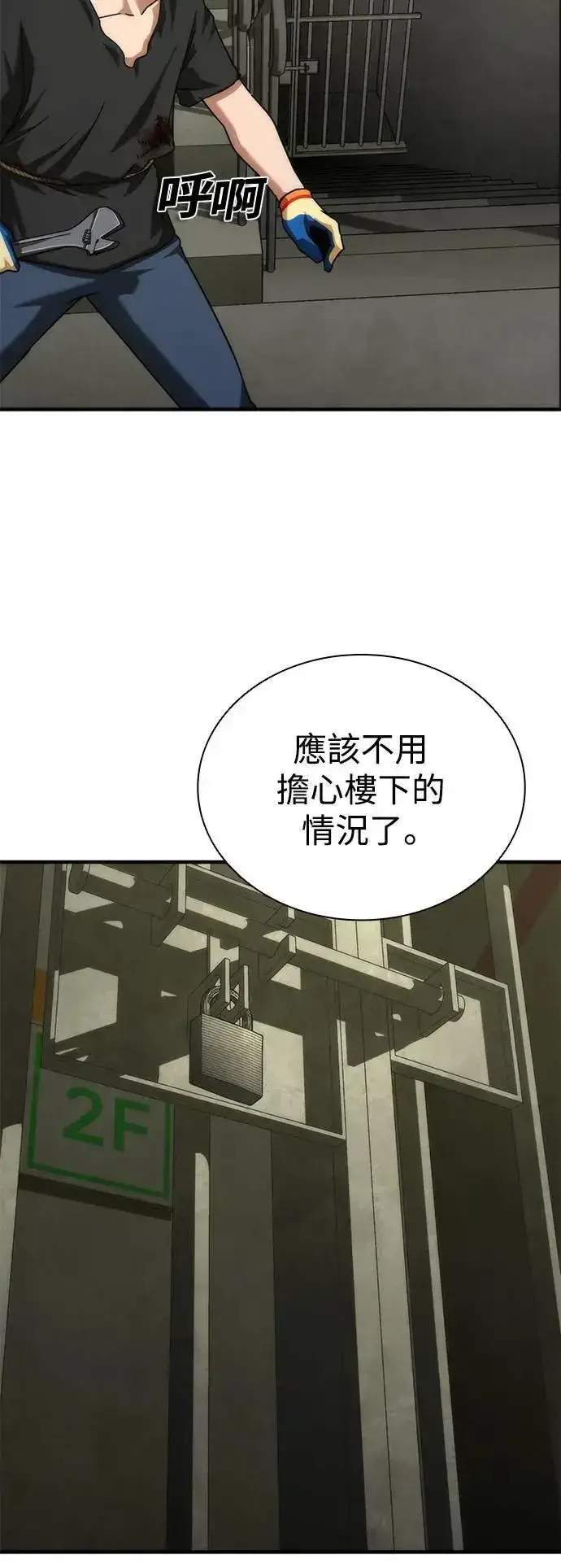 漫画《丧尸默示录 82-08》第49话第60张图