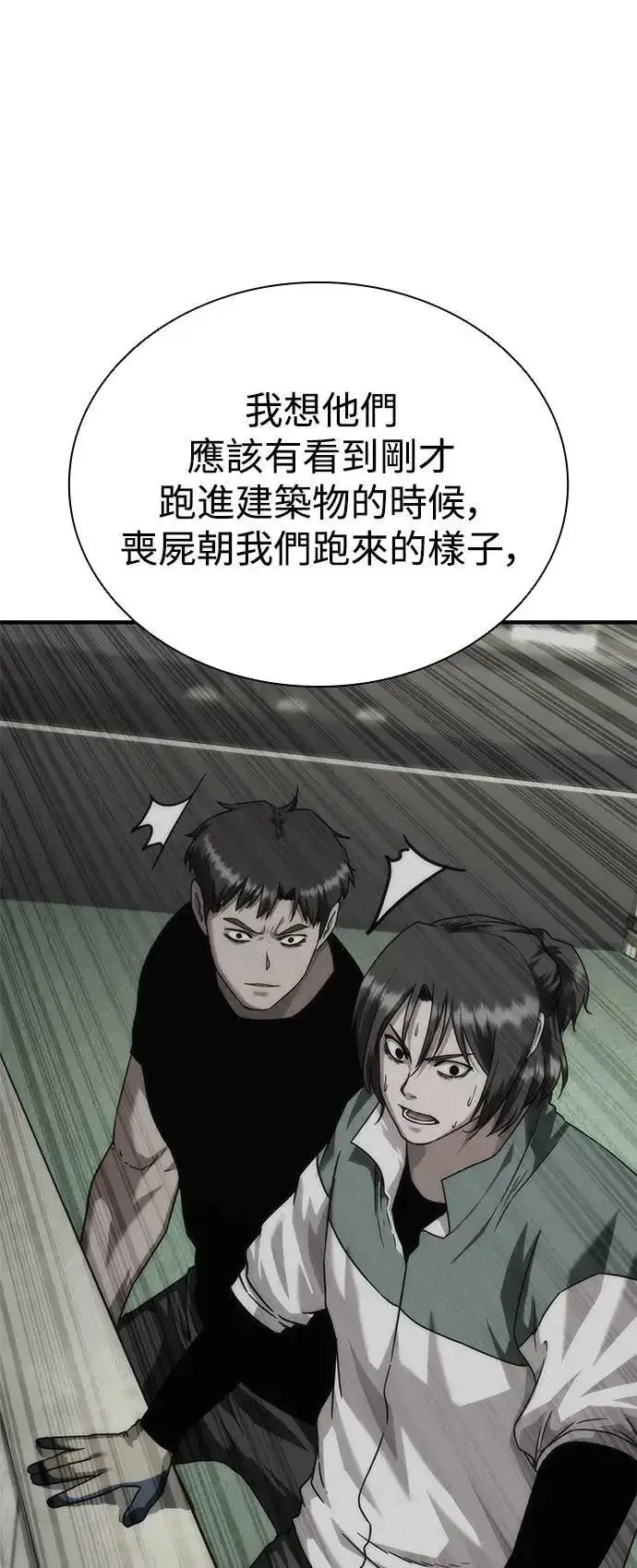 漫画《丧尸默示录 82-08》第49话第69张图