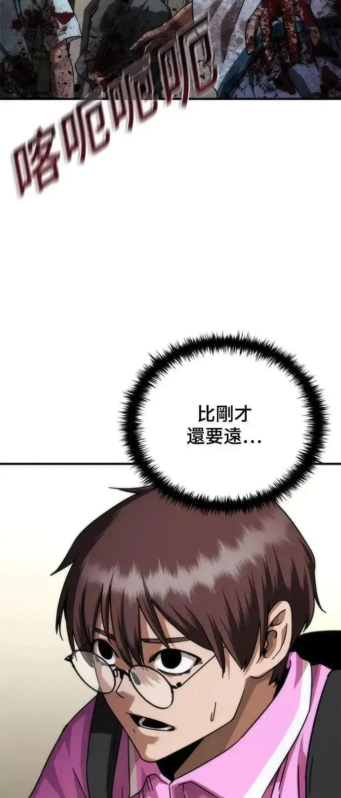 漫画《丧尸默示录 82-08》第50话第3张图