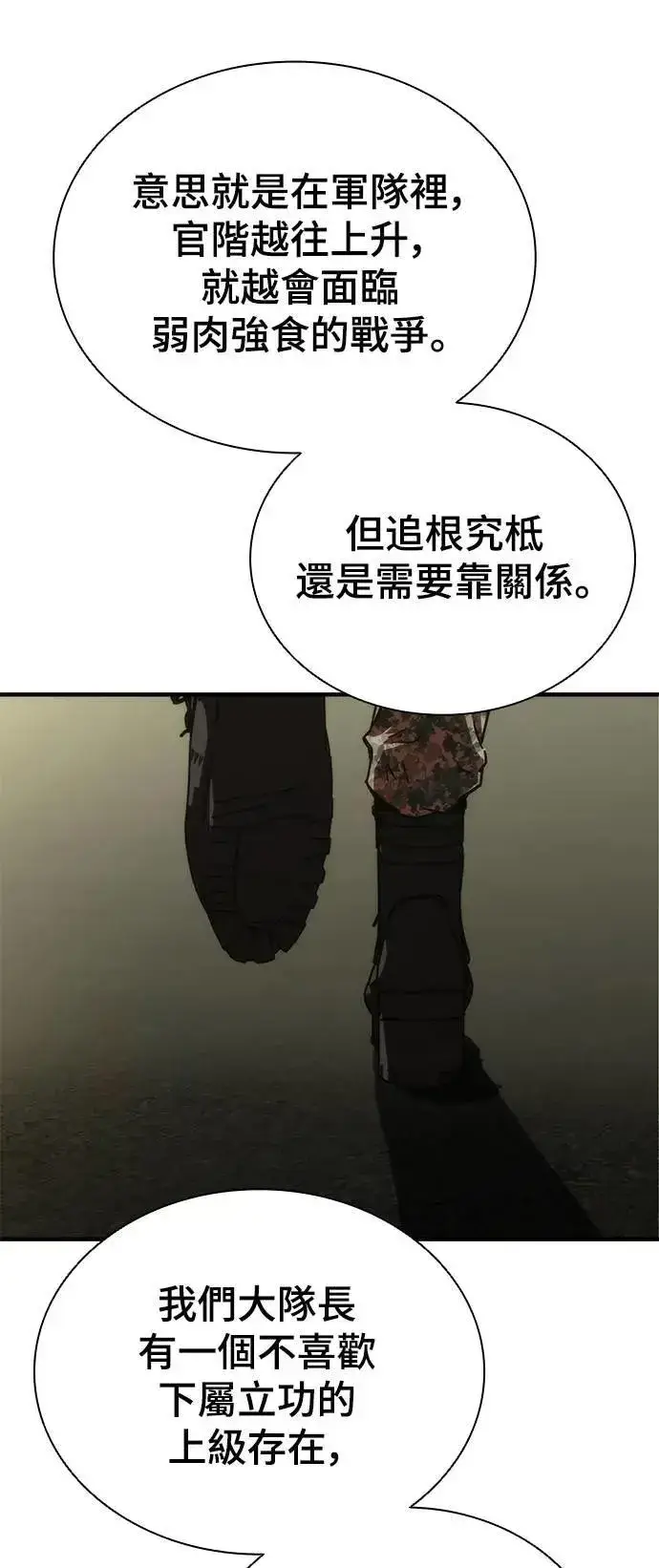 漫画《丧尸默示录 82-08》第50话第83张图