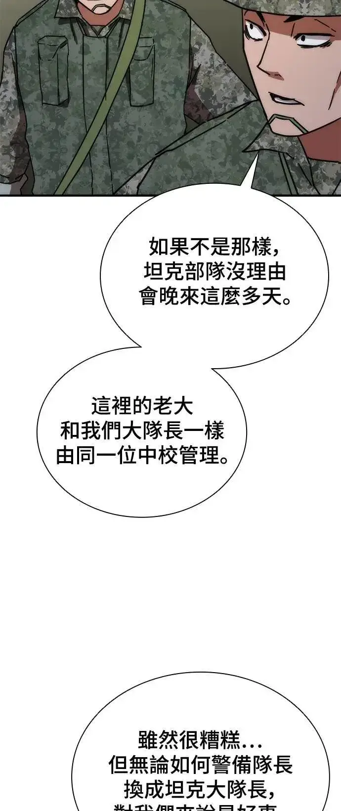 漫画《丧尸默示录 82-08》第50话第86张图