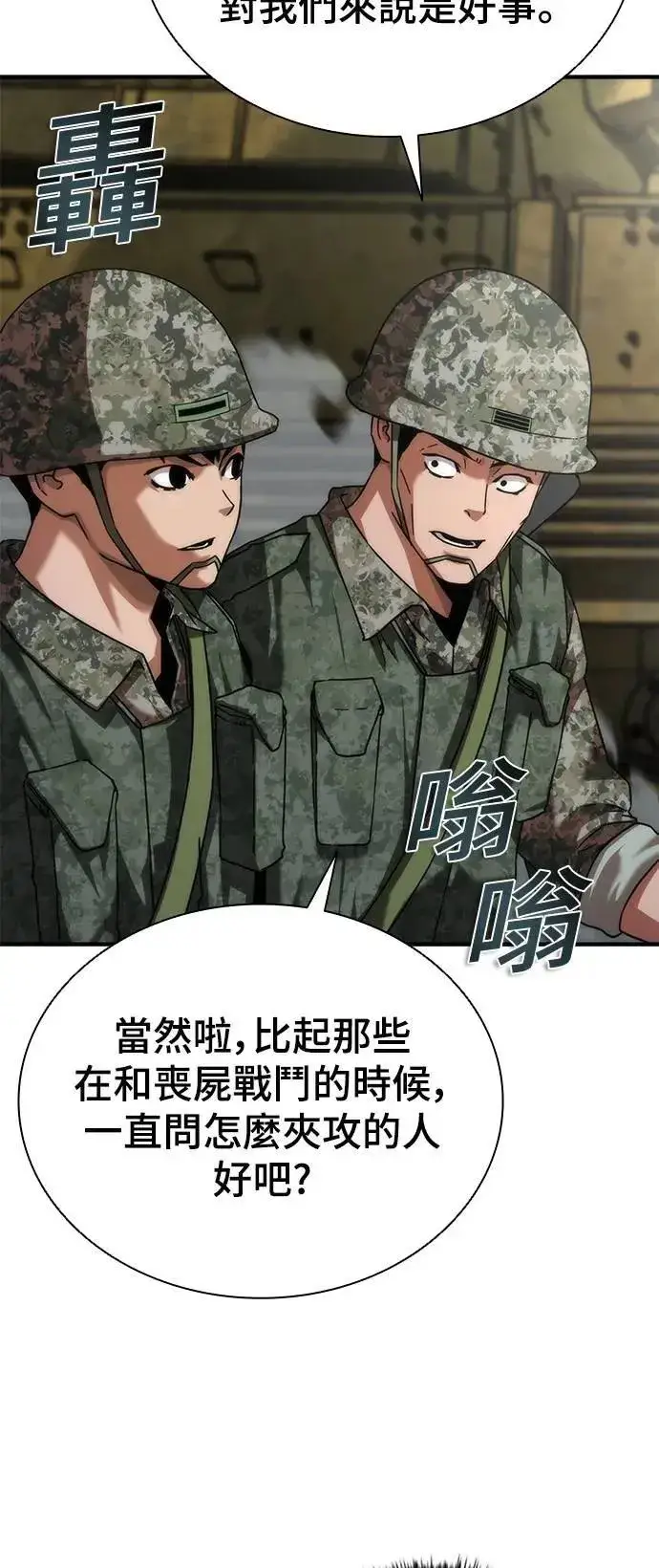 漫画《丧尸默示录 82-08》第50话第87张图