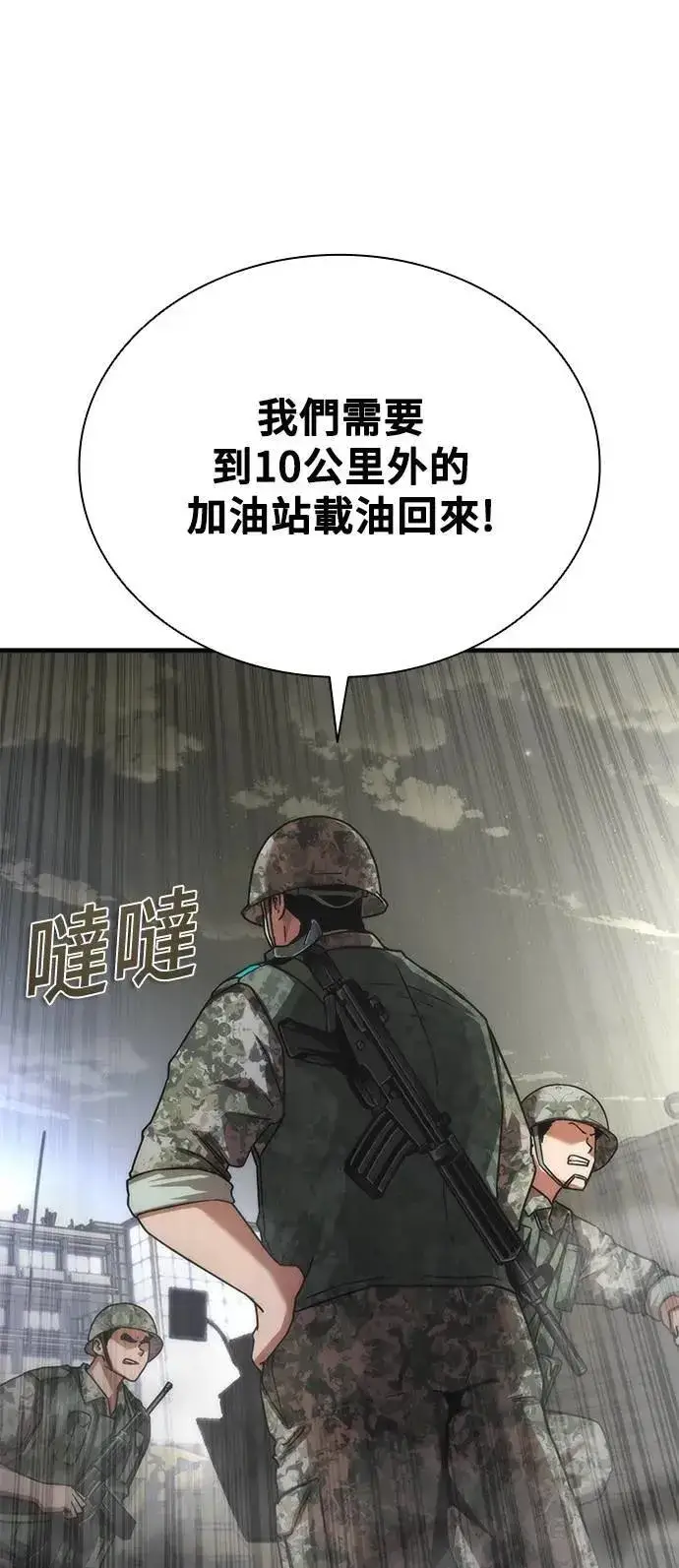 漫画《丧尸默示录 82-08》第50话第93张图