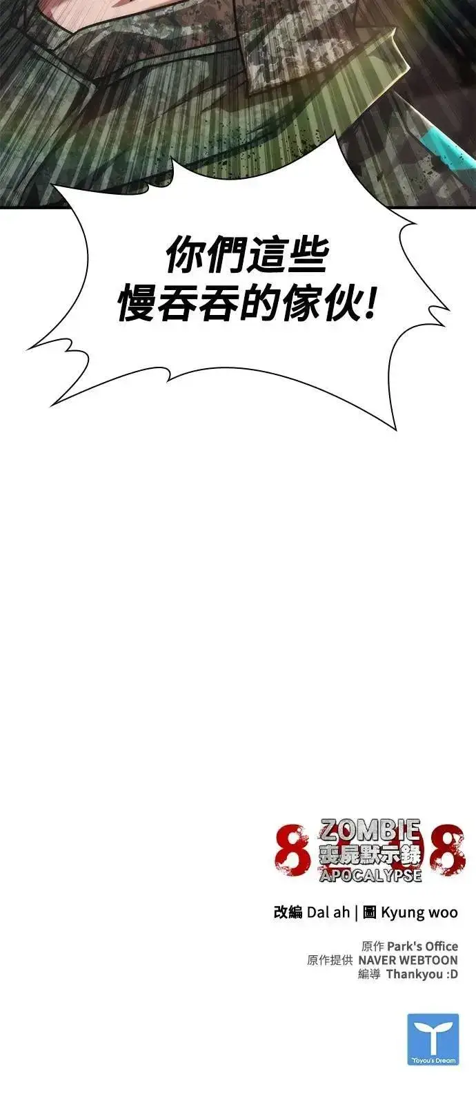漫画《丧尸默示录 82-08》第50话第95张图