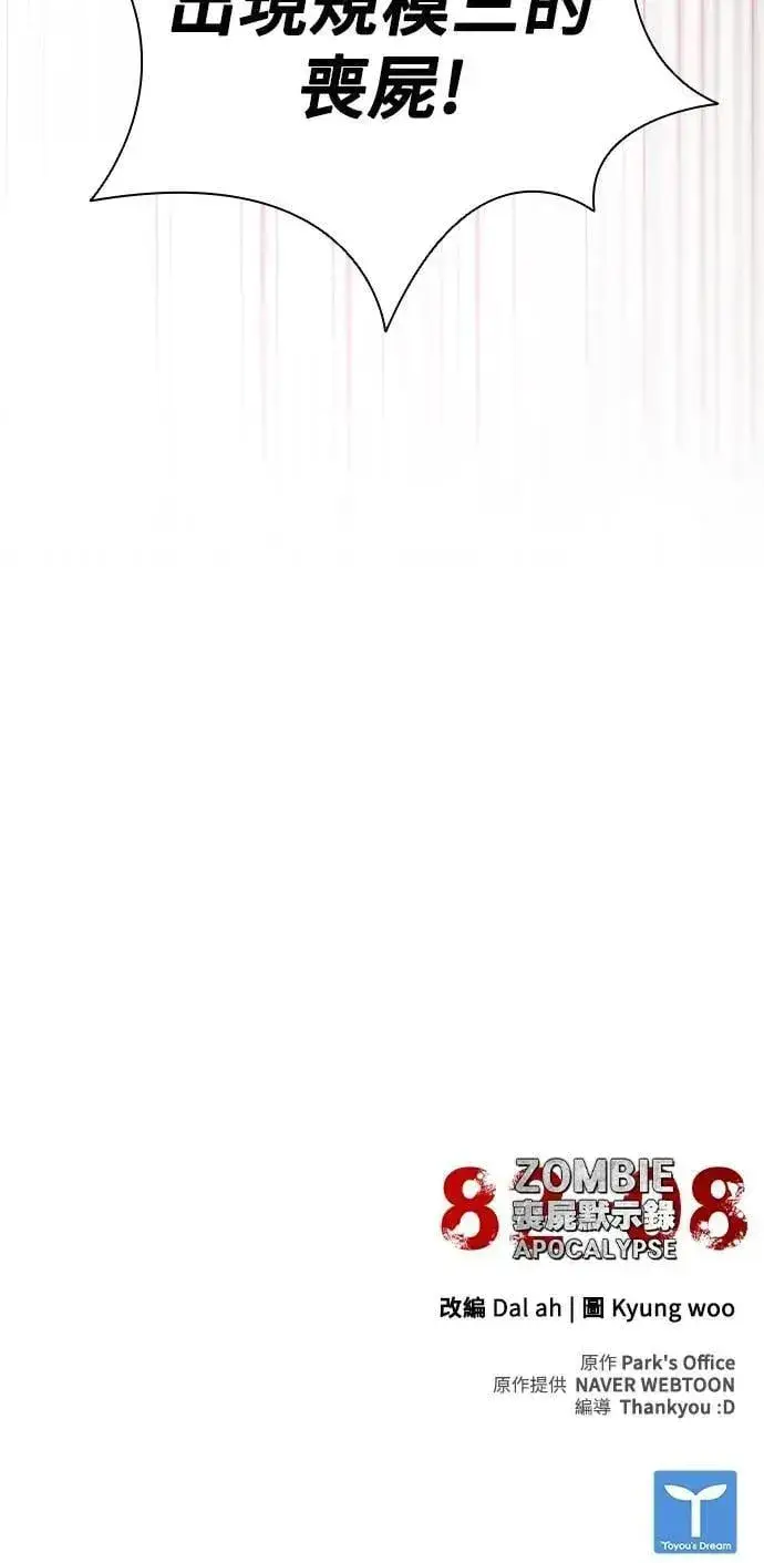 漫画《丧尸默示录 82-08》第51话第104张图