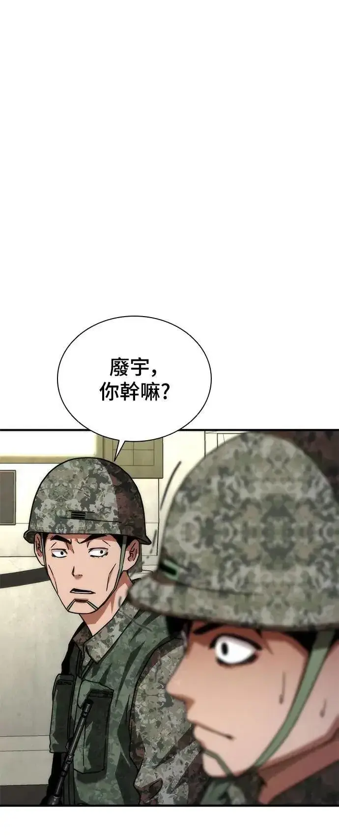 漫画《丧尸默示录 82-08》第51话第105张图