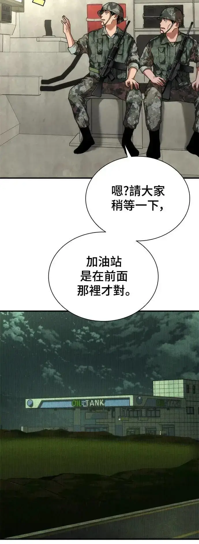 漫画《丧尸默示录 82-08》第51话第15张图