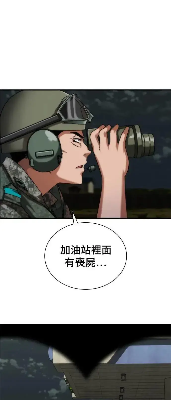 漫画《丧尸默示录 82-08》第51话第19张图