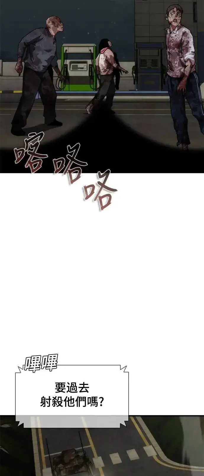 漫画《丧尸默示录 82-08》第51话第20张图