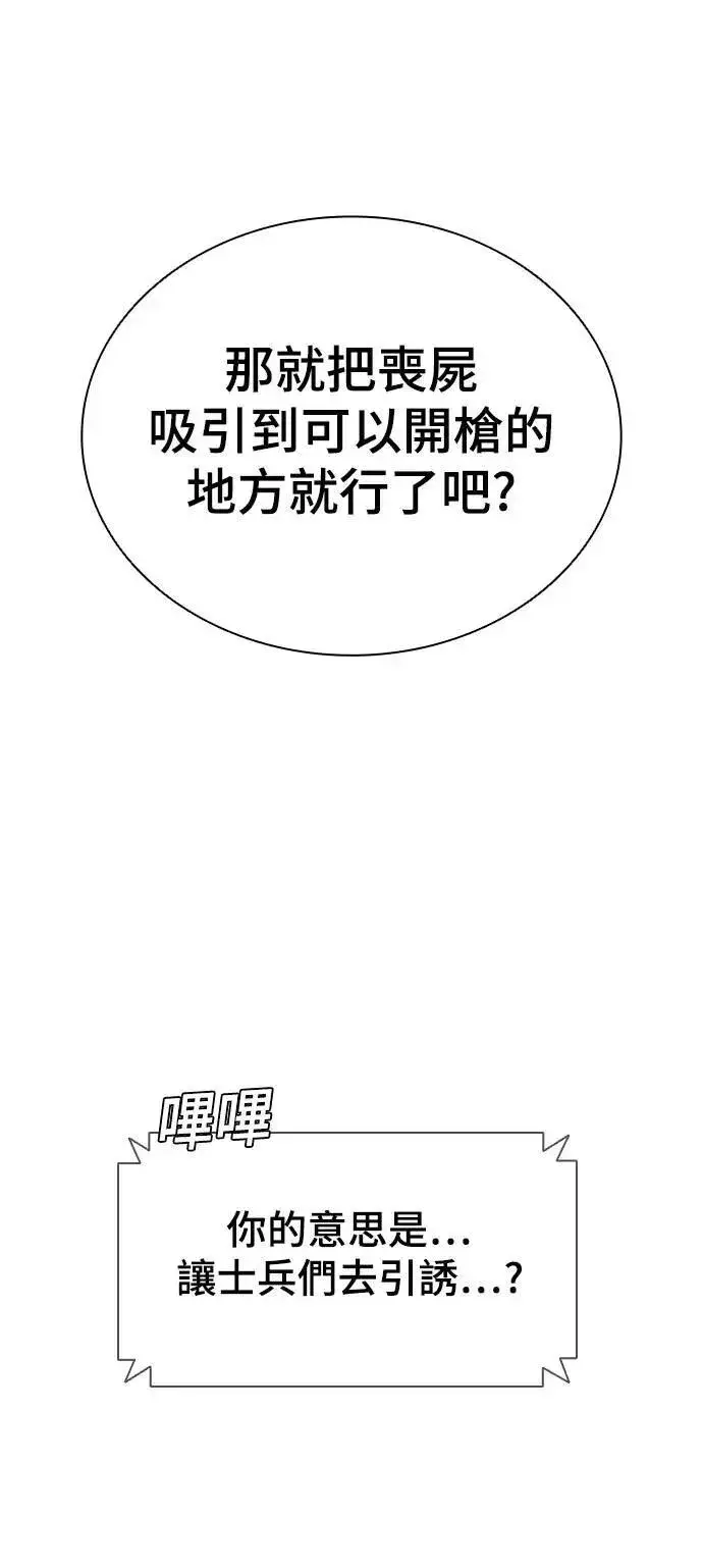 漫画《丧尸默示录 82-08》第51话第23张图
