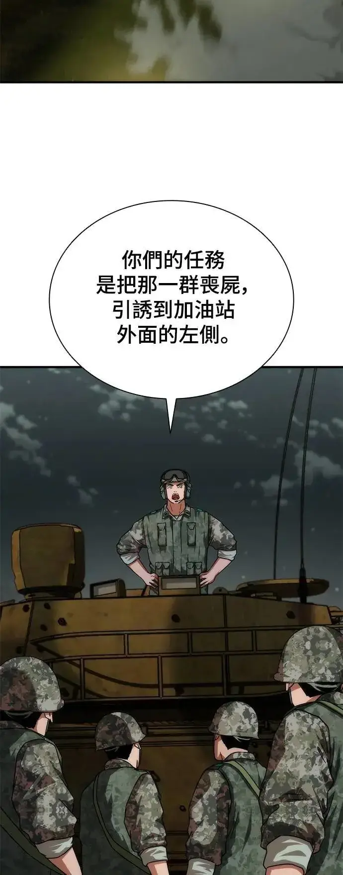 漫画《丧尸默示录 82-08》第51话第29张图