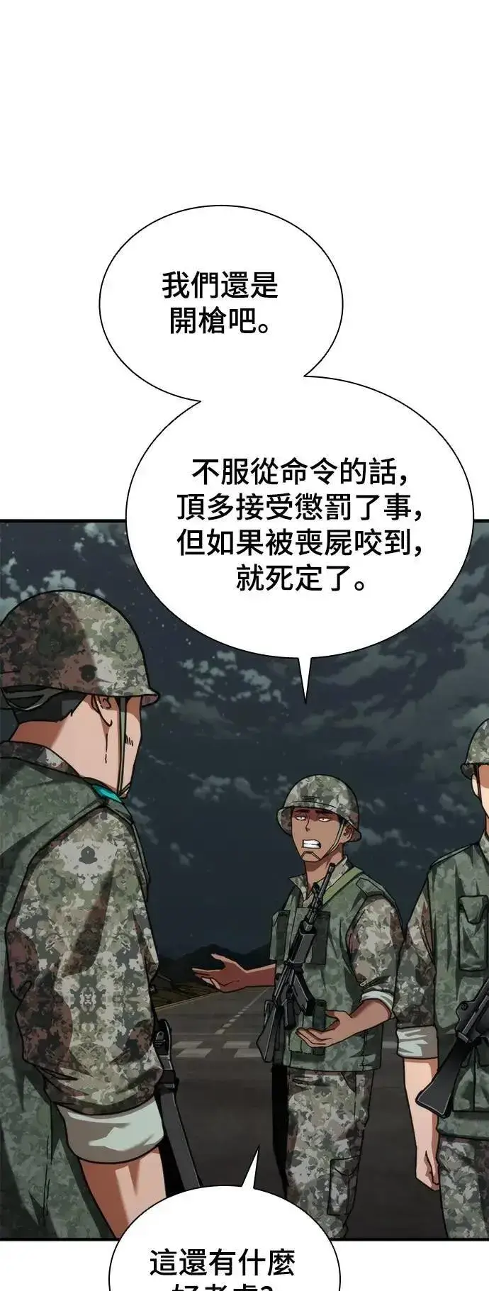 漫画《丧尸默示录 82-08》第51话第38张图