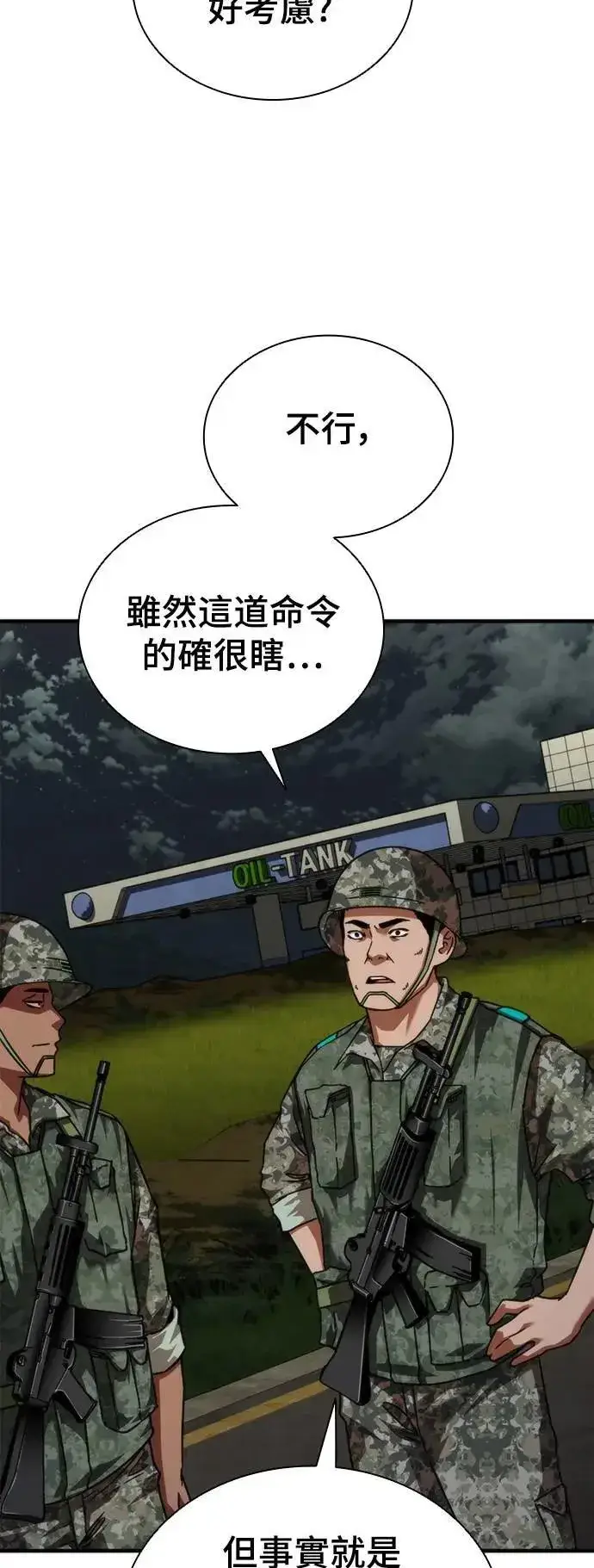 漫画《丧尸默示录 82-08》第51话第39张图