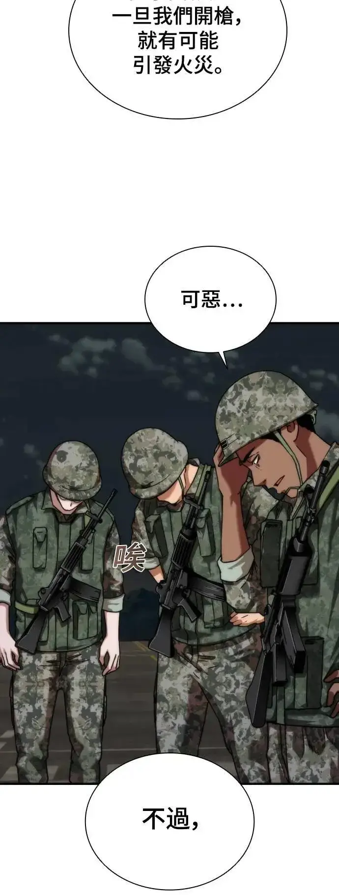 漫画《丧尸默示录 82-08》第51话第40张图