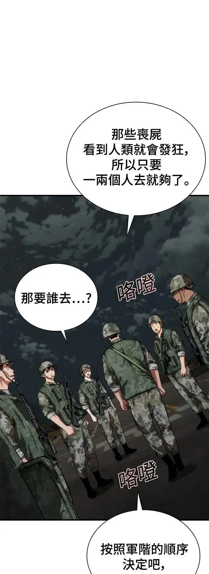 漫画《丧尸默示录 82-08》第51话第42张图