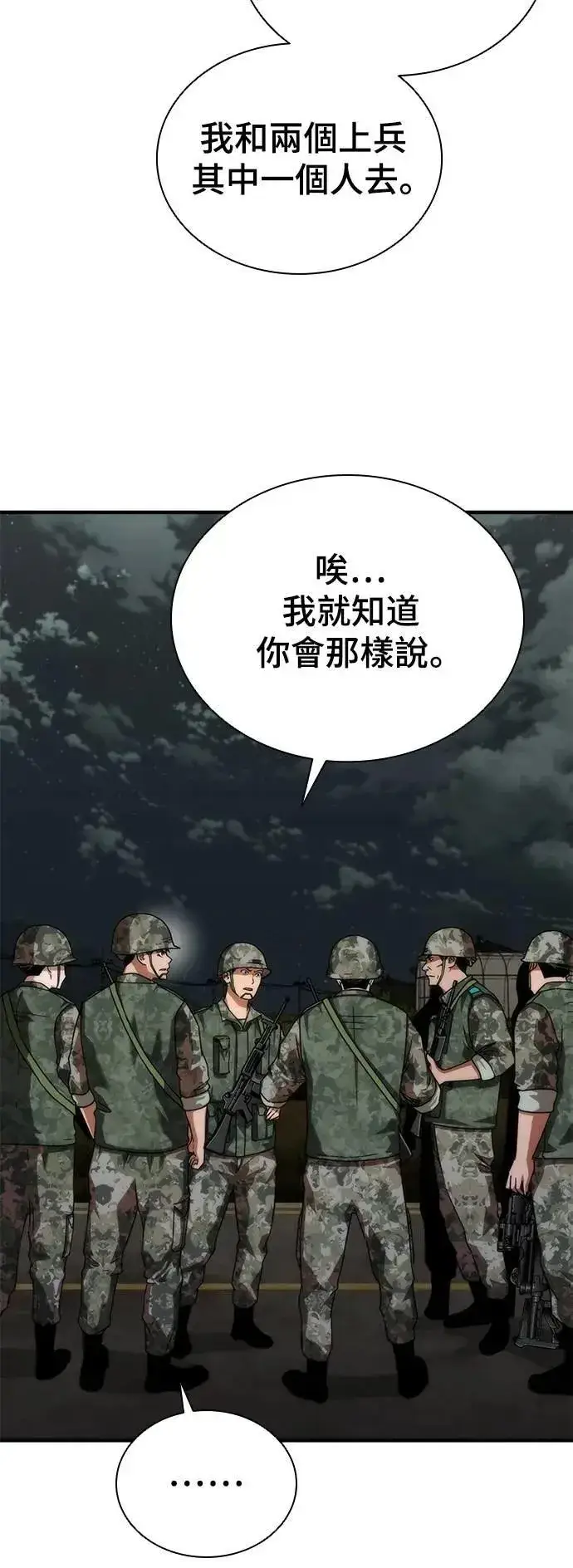 漫画《丧尸默示录 82-08》第51话第43张图